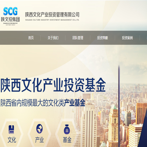 陕西文化产业投资管理有限公司