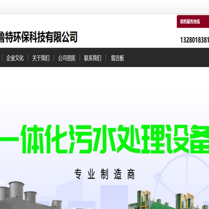 山东杰鲁特环保科技有限公司