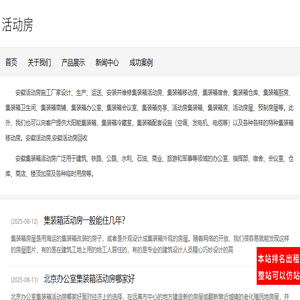 安徽活动房