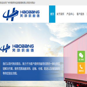 广州市昊邦供应链管理有限公司