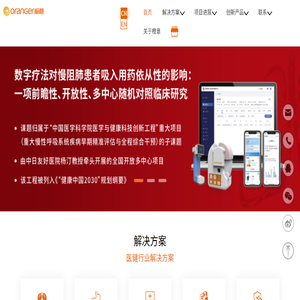 数字疗法对慢阻肺病患者吸入用药依从性影响及急性加重预警研究