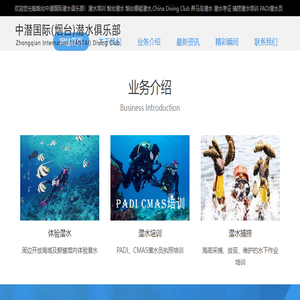 潜水培训