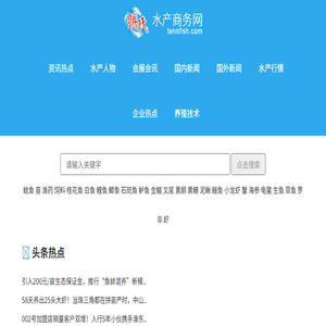 腾氏水产商务网