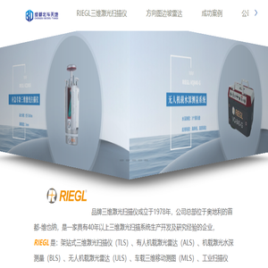 RIEGL三维激光扫描仪/边坡雷达