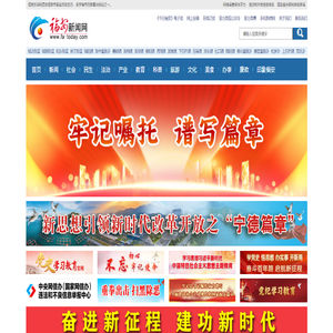 福安新闻网