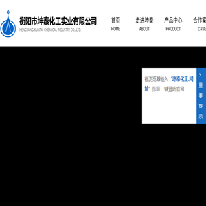 衡阳市坤泰化工实业有限公司