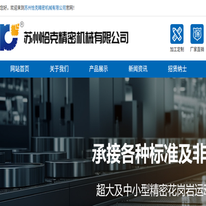 苏州恰克精密机械有限公司
