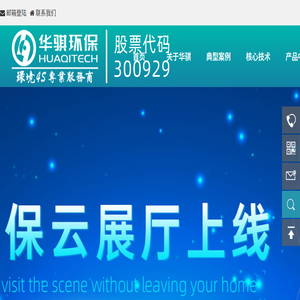 安徽华骐环保科技股份有限公司