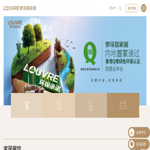 品质好家,必到罗浮宫