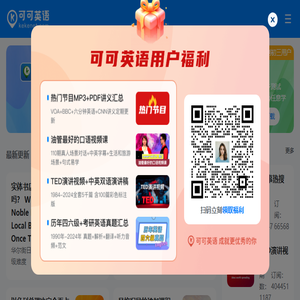 可可英语