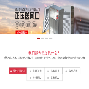 防火阀