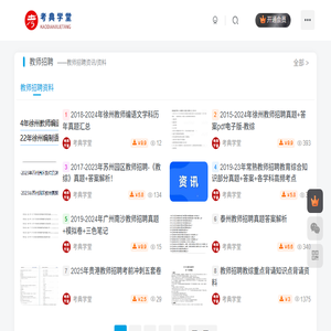教师考试