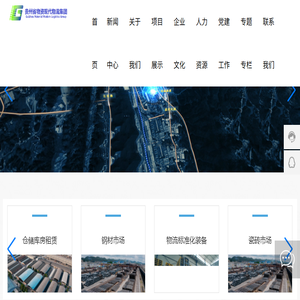 贵州省物资现代物流集团有限责任公司