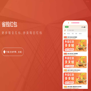 省钱红包官网