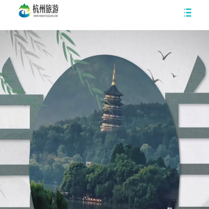 杭州旅游
