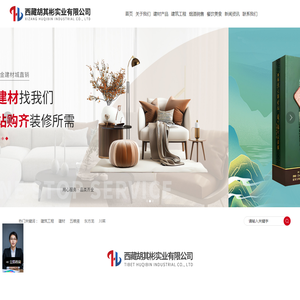 西藏胡其彬实业有限公司