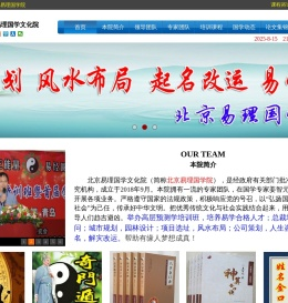 北京易理国学文化院/北京易学院/