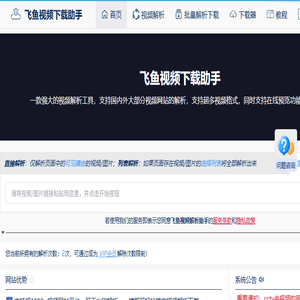 免费视频下载工具