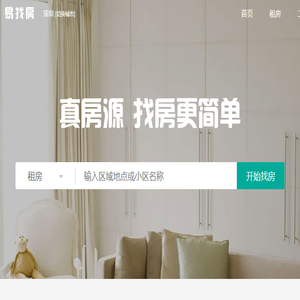 深圳租房