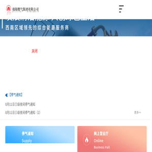 绵阳燃气集团