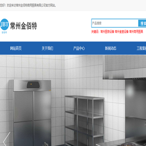 常州厨房设备,常州食堂设备,常州通风管道
