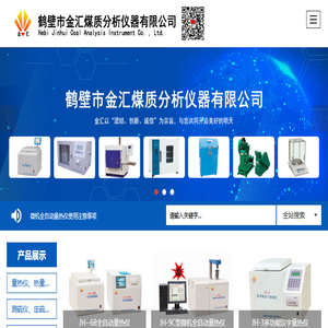 煤质分析仪器
