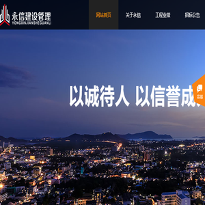 永信建设管理有限公司