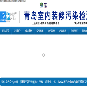 青岛除甲醛公司