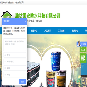 潍坊国安防水科技有限公司