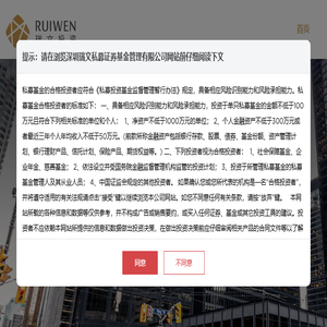 瑞文投资