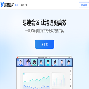 易速会议