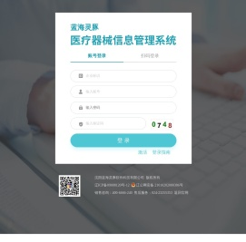 蓝海灵豚医疗器械管理系统