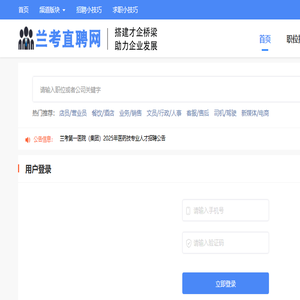 兰考直聘网