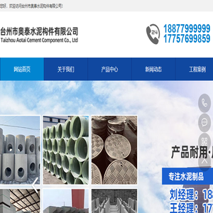 台州市奥泰水泥构件有限公司