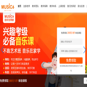 音乐家网校