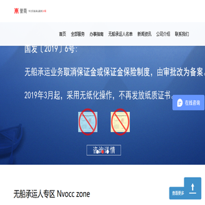 无船承运人(nvocc)及运价在线申请备案