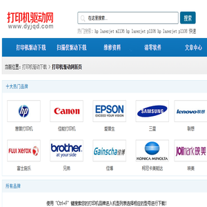 打印机驱动,打印机驱动下载