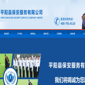 温州保安公司