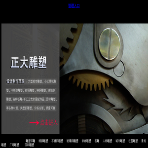 雕塑公司
