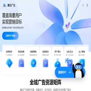 腾讯广告营销平台