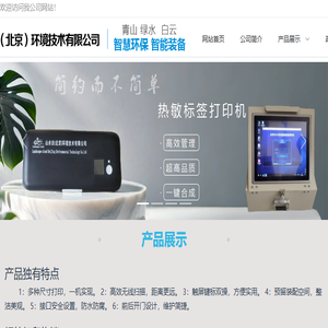山水云(北京)环境技术有限公司｜固体危险废物全过程监管系统/医疗废弃物追溯管理平台/智慧城市/无废城市