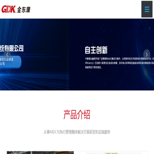南京金东康信息系统有限公司