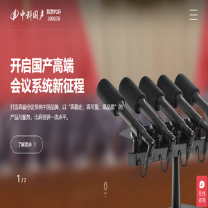 中科国声