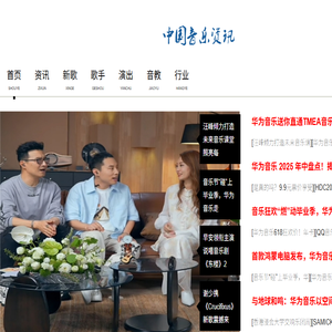 中国音乐资讯