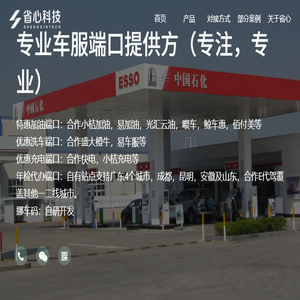 深圳省心科技官网