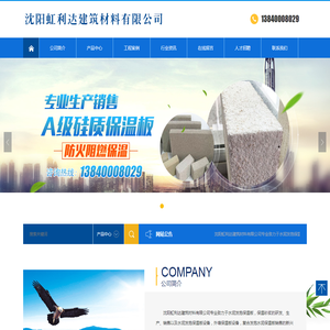 沈阳虹利达建筑材料有限公司
