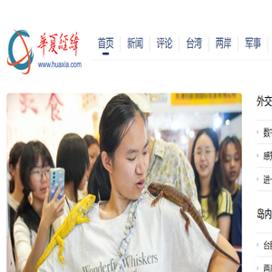 华夏经纬网