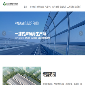 山西军昊实业有限公司