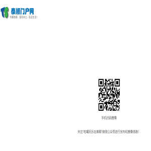 泰顺门户网