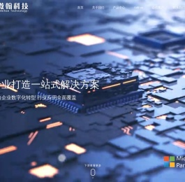 广州微翰计算机科技有限公司